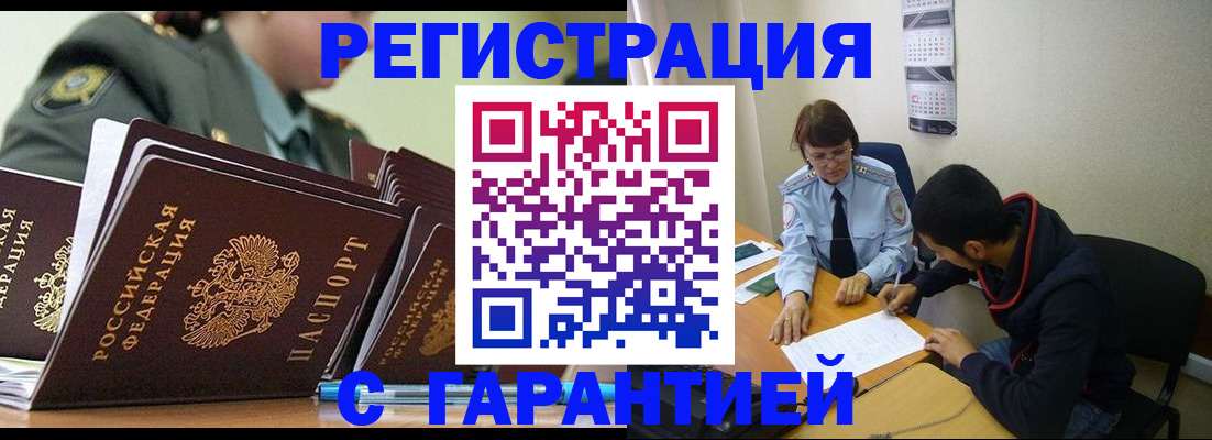 прописка законно в Лермонтове